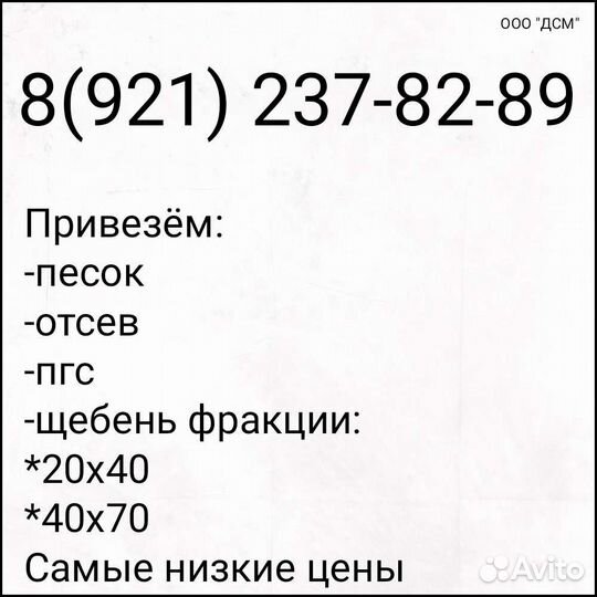 Песок, отсев, пгс, щебень
