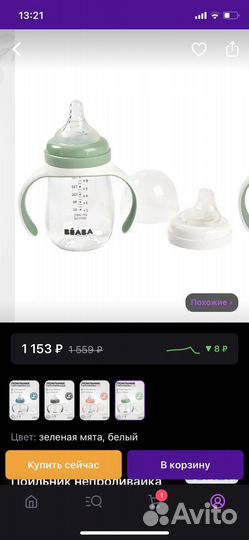 Поильник-бутылочка beaba