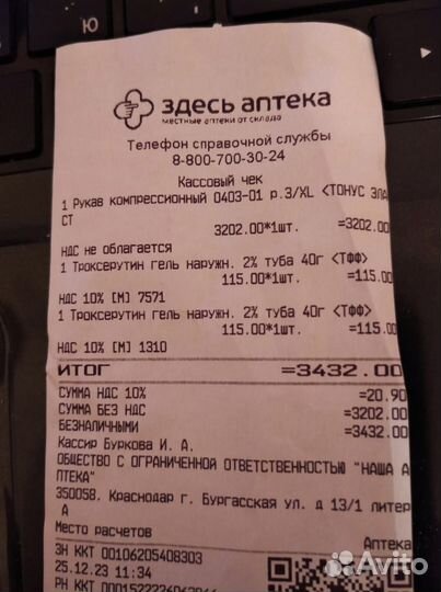 Компрессионный рукав Arm Sleeve Tonus Elast. Новый