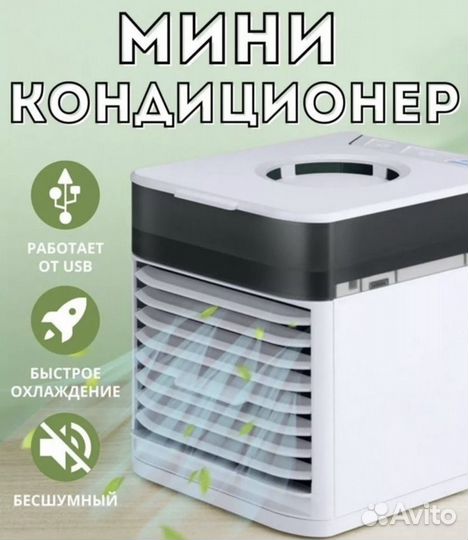 Мини кондиционер