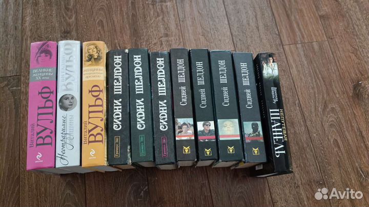 Книги Сидни Шелдон/Сидней Шелдон и Виталий Вульф