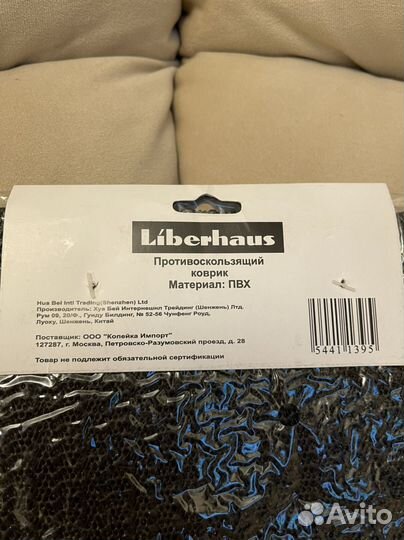 Противоскользящий коврик Liberhaus