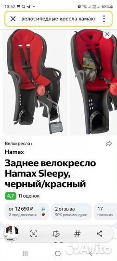 Велосипедные кресло Hamax Sleepy