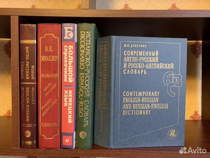 Словари, книги для изучения иностранного