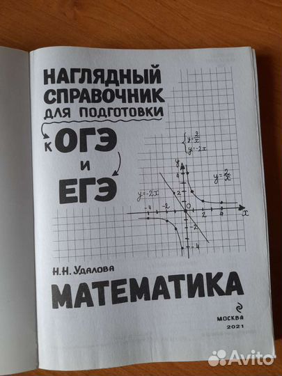 Справочник по математике