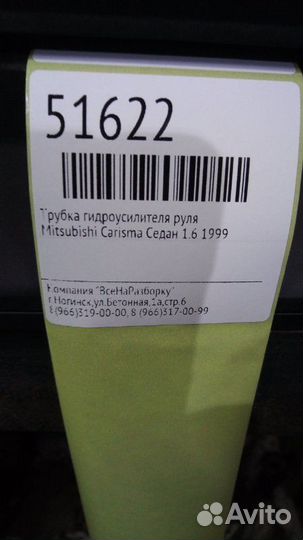 Трубка гидроусилителя руля Mitsubishi Carisma