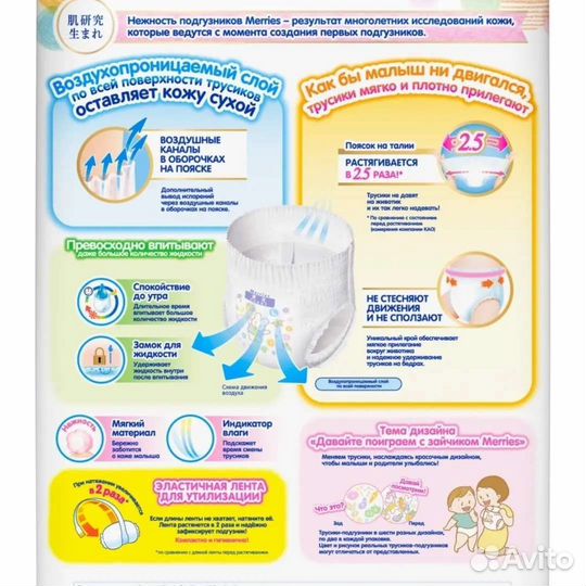Трусики Меррис мегаупаковка