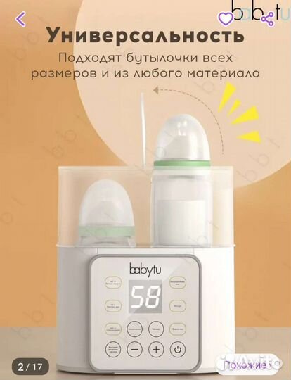 Стерилизатор для бутылочек