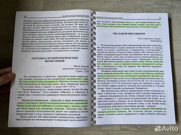 Ведическая астрология, нумерология (распечатаные)