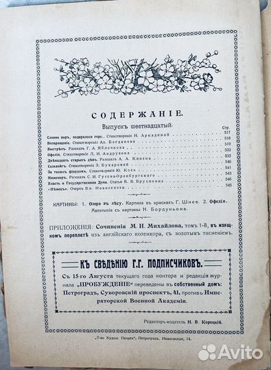 Старинный Журнал Пробуждение N16, 1915