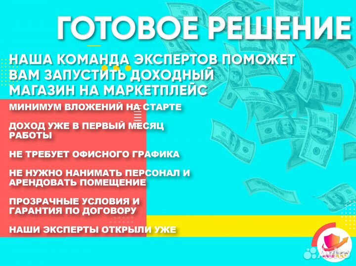 Бизнес под ключ на Озон