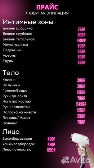 Лазерная эпиляция