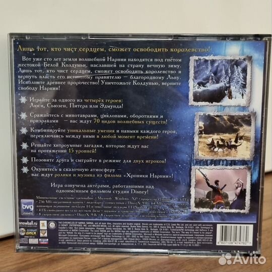 Хроники Нарнии (pc)