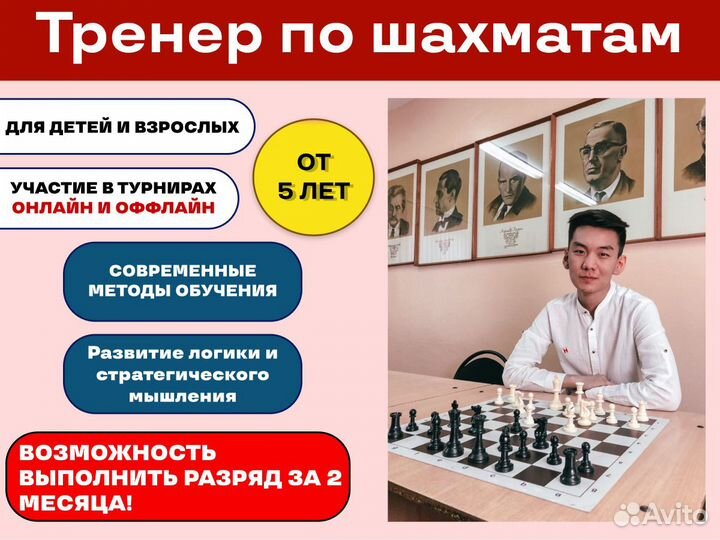 Тренер по шахматам для детей и взрослых