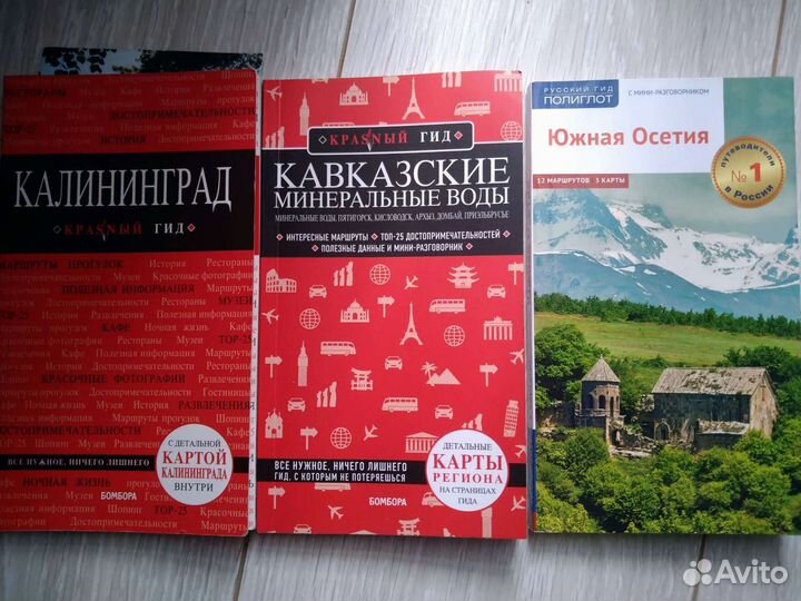 Путеводители