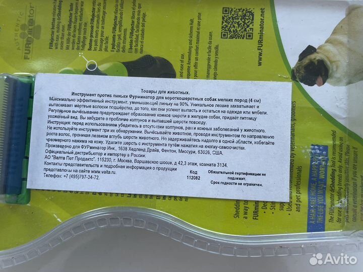 Фурминатор для собак