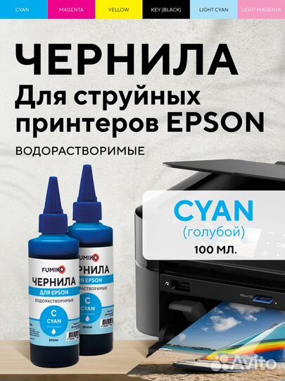 Чернила Fumiko для Epson 100 мл водорастворимые