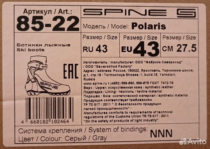 Лыжные ботинки spine nnn polaris