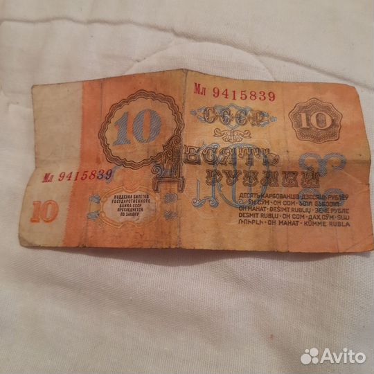 Бумажные деньги СССР