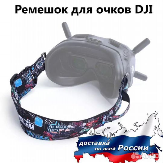 Ремешок на голову iFlight для DJI Goggles FPV