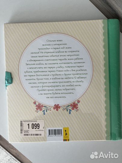Первый альбом малыша новый с наклейками
