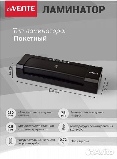 Ламинатор А4