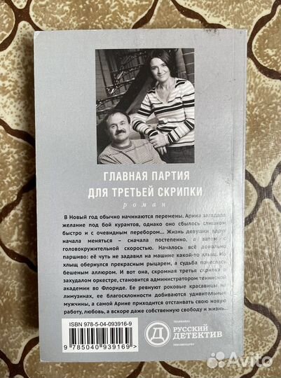 Главная партия для третьей скрипки