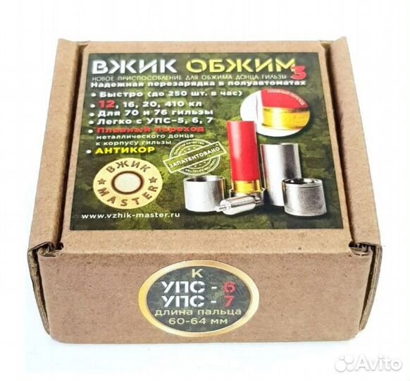 Вжик-обжим 3 для упс