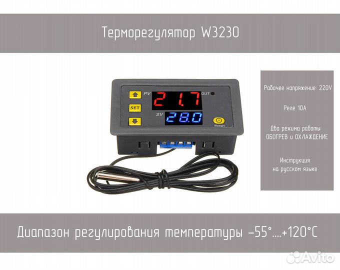 Терморегулятор w3230