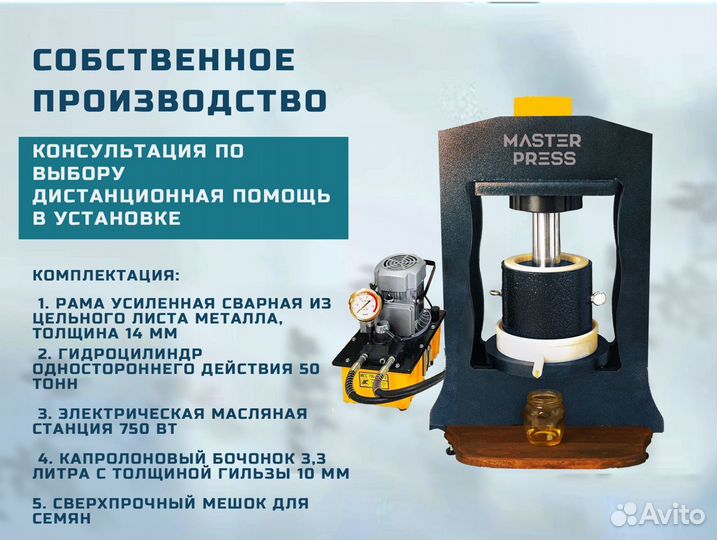 Маслопресс холодного отжима 50 тонн MasterPress