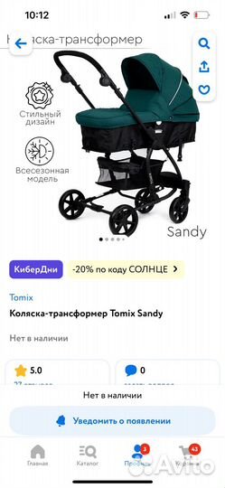 Коляска