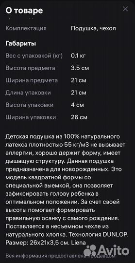 Подушка ортопедическая детская 