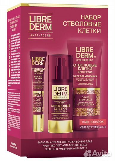 Набор Стволовые клетки винограда librederm