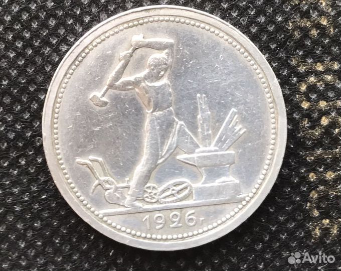 Серебряный полтинник 1926 г. П.Л