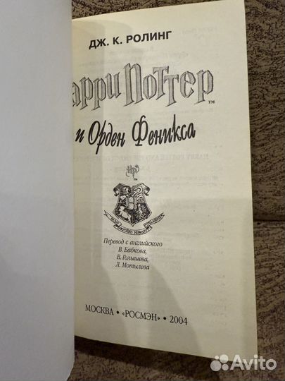 Гарри Поттер и орден феникса росмэн
