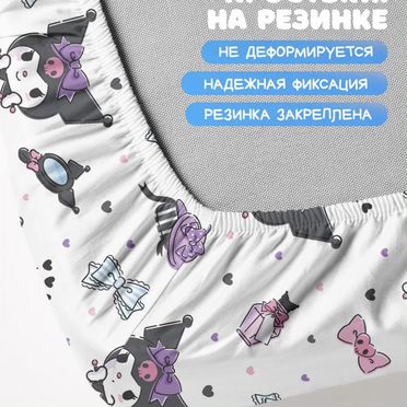 Постельное бельё куроми детское