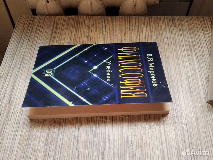 Философия - учебник и философский словарь