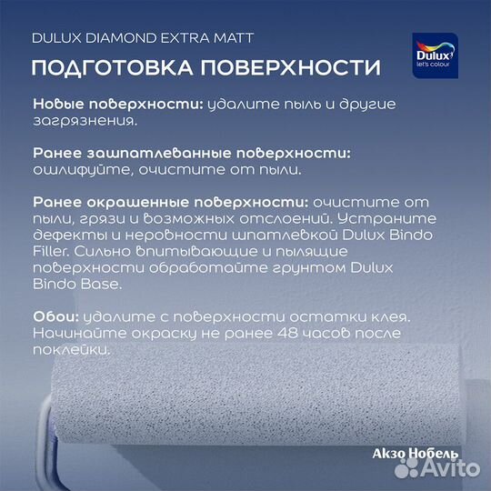 Краска моющаяся Dulux Diamond Extra Matt база bс б