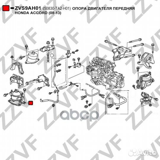 Опора двигателя передняя honda accord (08-13) Z