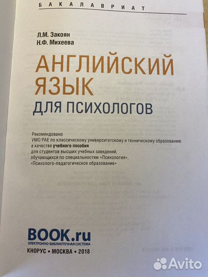 Английский язык для психологов, учебное пособие