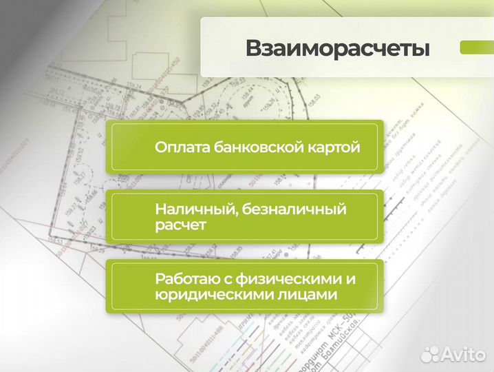 Геодезист / Геология участка / Кадастровый инженер