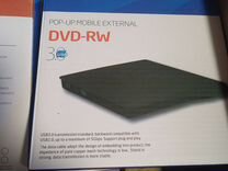 Внешний DVD/CD/RW привод ультратонкий