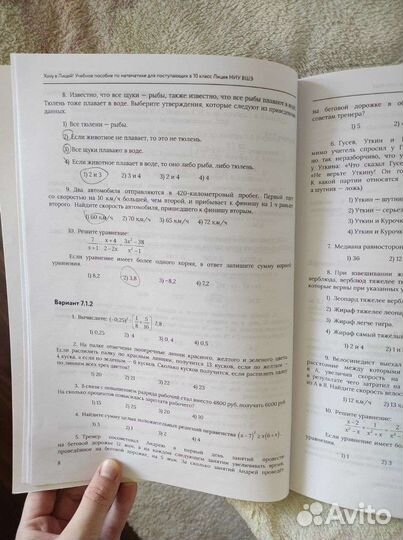 Хочу в лицей ниу вшэ по математике 10 класс