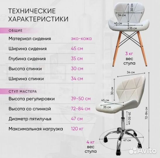 Стул мастера и клиента