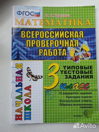 Математика 3кл, впр