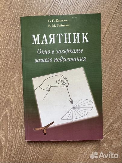 Книги тайны маятника, тренировка тела и духа