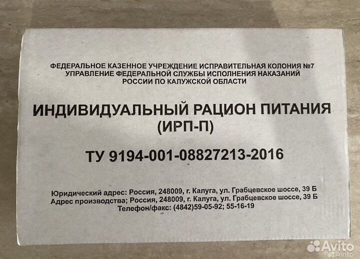 Индивидуальный рацион питания