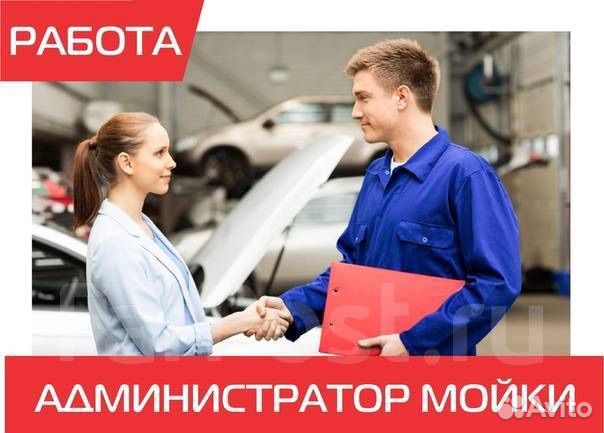 Администратор на автомойку