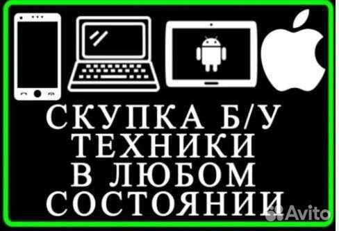 Скупка/Продажа Телефонов.Срочный выкуп