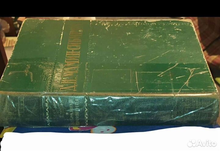 Мамин- Сибиряк 1949 год